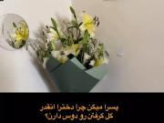 فهمدییییی!‌ ‌ ‌ ‌ ‌ ‌‌ ‌ ‌ ‌ ‌ ‌