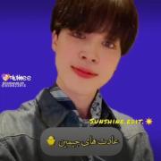 همه عادت هاش هم مثل خودش کیوته 🐥🐥 