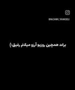 با تموم وجودم براتون آرزو میکنمش 🤲💜💜 