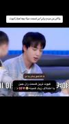 بهترین قسمت ران سوکجین🐹 .....😂