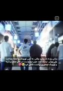 برگشت و اینجوری قشنگ نگاش کرد🧸💜