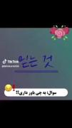 به چی باور داری؟(فقط مین وایل تهیونگ🧸😎) 😂