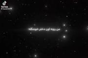 حرفام به اون دختر خوشگلهههه‌‌‌‌‌‌