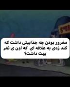 مغرور بودن جه جذابیتی داشت که..