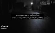 اون اخرین ادمیه که بهش اعتماد دارم و..