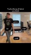 کل روی توی خونه تنهایی چیکار میکنی؟+من