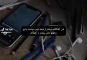 اهنگامی بیشتر از هرجیز دوست دارم و تورا بیشتر