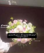 درسته این گلا زیبان ولی به زیبایی تو نمیرسن🥺🌈