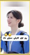 سریال کره ای دفترچه راهنمای رزیدنت😂