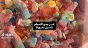 بفرست برا اونی که دوست داری برات پاستیل بخره