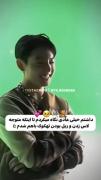 واهایییی من جا این دوتا غش کردممم