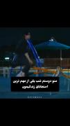 منو دوستم وقتی امتحان داریم:سریال بد و دیوانه