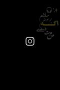 سلام برسون اگه دیدی مثل من 🥱📿