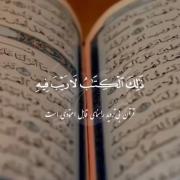 رستگار‌حقیقی‌سوره‌بقره خدا خیرت بده توجه کن🎀