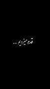 تنها تو بودی که توی همه ی اتفاقات درکم کردی و موندی بی دلیل و بی منت