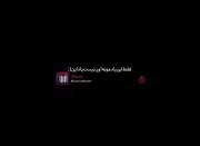 جهـان بعدی قـول بده پشت منـی:) 