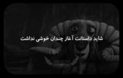 یا پاندا کونگ فو کار انگیزه بگیر