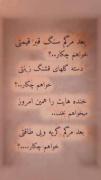 تیکـهـ از کتـابـ_ عشـقـ _مـرگـ