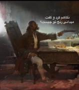 تو به آنچه نباید بسیار می‌اندیشی...