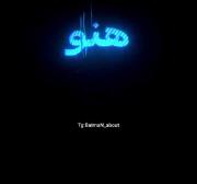 هنوز یک تیکه از قلبمو پیش خودت داری ....