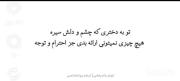 مگه مهم تر از توجه و احترام چیز دیگه ایم هست؟؟