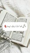در هر آیه ای نشانه ای برای متفکران