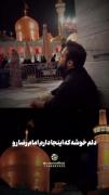 دلتنگی یعنی تو زندگیم امام رضا داری خوشحالی🥺💚