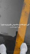 مخصوص روز های بارونیه :)😍🎀🔥