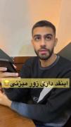 لایک شده توسط حامیم :) 