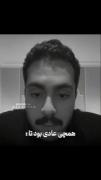 همچی عادی بود تا ؛