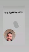 انگشت اشارتو بزار اینجا :)