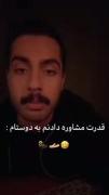 قدرت مشاوره دادنم به دوستام : 🤣