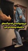 این ویدیو بهت ثابت می‌کنه چرا نباید با هر کسی رفت و آمد کرد🙂