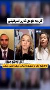 گل به خودی کاربر اسرائیلی ! 😏
