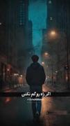 جوانان آخر الزمان اگر راه رو گم نکنن...