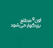 بـا امـام زمـان حـرف بزنید🥹💚