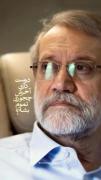 کلیپ نوشته شهید لاریجانی دوست داری آخرش چحوری تموم بشه؟ 