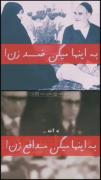 بشنویم از زن دوستیه شاهنشاه‌‌‌‌‌‌‌‌‌