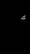 ریما خانم با شماس💘🎀💕‌‌‌‌‌‌‌‌‌