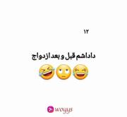 داداشم قبل و بعد ازدواج 😂🙄🤣