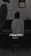 صدای دخترامون .ولی صداشو گوش کن..)
