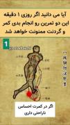حرکت ورزشی که برای درد کمر و شکل فرم بدن تون کمک می کنه👍😁