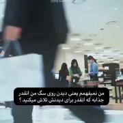 شاید اون روی سگ منو دوست دارن اشاره نمیکنما🤡🎀