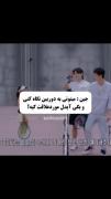 من میتونم هم با این هم بخندم هم غش کنم