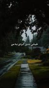 ‌ خیلی بدی کردی به من:))