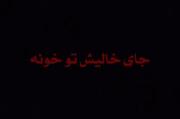 نمیاد نمیاد:)))))تا بدونه ‌ ‌ ‌ ‌ ‌‌ ‌ ‌ ‌ ‌‌ ‌ 