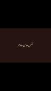 دلتنگی چشمات:)))من شدم سرگردان