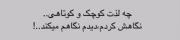چه لذت قشنگی...‌‌‌‌‌‌‌‌‌‌‌‌‌‌‌
