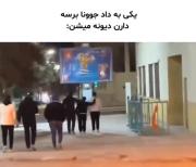 کی از منو دوستام فیلم گرفتههه😂