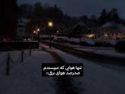 + هوای بارونی 🛐 🙇‍♀️ 🧷 🌀